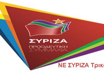 Παράγοντας στελέχωσης του ψηφοδελτίου του ΣΥΡΙΖΑ για τον Νομό Τρικάλων