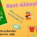 Ανταλλακτικό παζάρι από τους «Εθελοντές Τρικάλων»