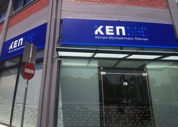 Νέα δεδομένα στα Τρίκαλα με ενιαίο ΚΕΠ