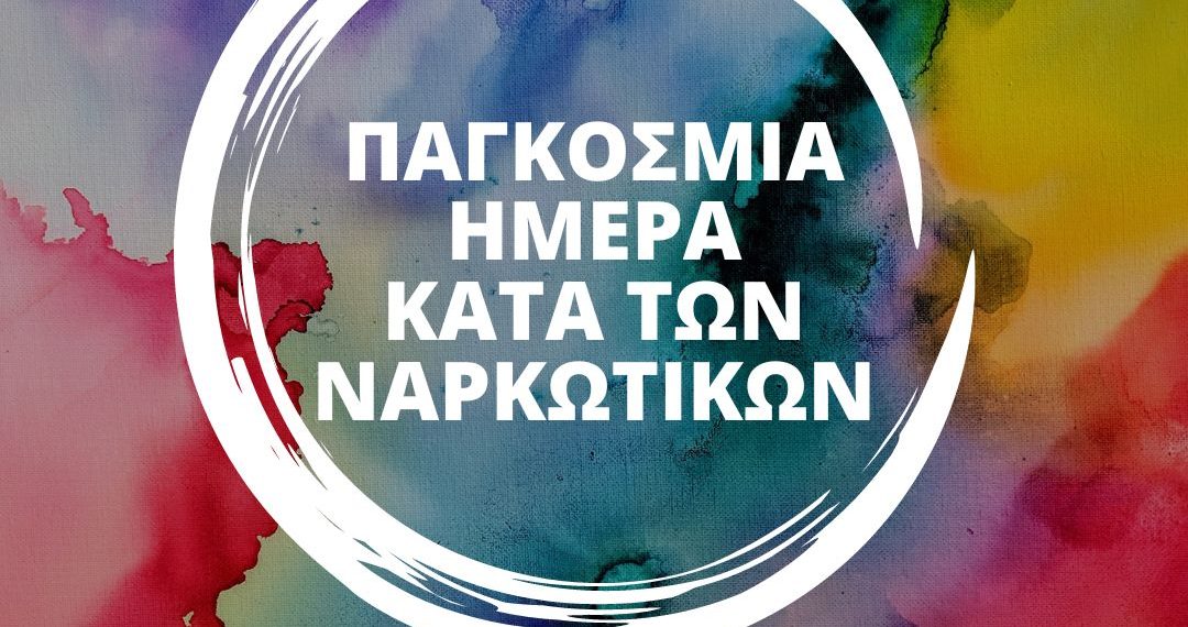 Βραδινός αγώνας δρόμου κατά των ναρκωτικών