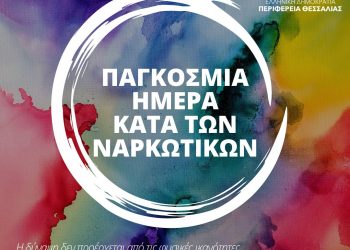Βραδινός αγώνας δρόμου κατά των ναρκωτικών