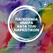 Βραδινός αγώνας δρόμου κατά των ναρκωτικών