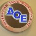 Οι Εκπρόσωποι του Νομού Τρικάλων στην Γενική Συνέλευση της ΔΟΕ