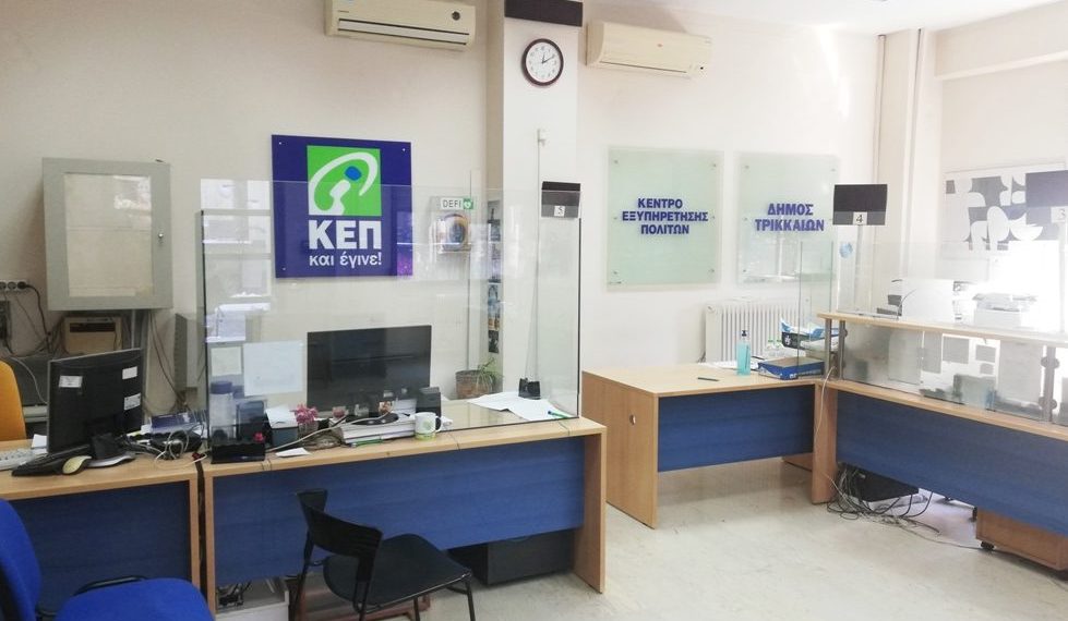 Διήμερο «λουκέτο» για  το ΚΕΠ στο Δημαρχείο Τρικάλων