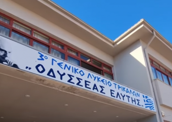 Στο «Οδυσσέας Ελύτης» η εξέταση των Αγγλικών για τις Πανελλαδικές εξετάσεις
