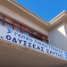 Στο «Οδυσσέας Ελύτης» η εξέταση των Αγγλικών για τις Πανελλαδικές εξετάσεις