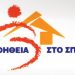 Το «Βοήθεια στο Σπίτι» αποτελεί κατάθεση ψυχής