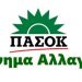 Συγκροτήθηκε σε Σώμα η Συντονιστική Επιτροπή «ΠΑΣΟΚ-Κίνημα Αλλαγής» του Δήμου Τρικκαίων