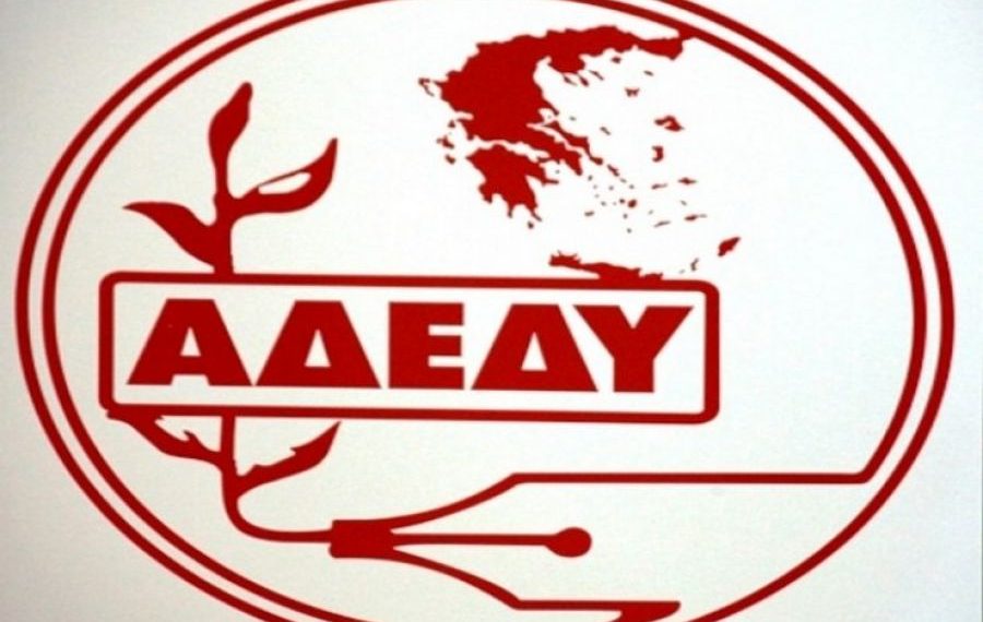 Συγκρότηση σε Σώμα της Εκτελεστικής Γραμματείας του Νομαρχιακού Τμήματος της ΑΔΕΔΥ Τρικάλων