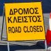 Κλειστές οδοί στα Τρίκαλα