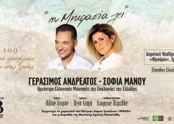 Η Ορχήστρα Ελληνικής Μουσικής της Εκκλησίας της Ελλάδος στα Τρίκαλα
