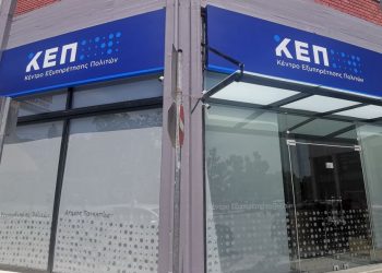 Κλειστά το Σάββατο ΚΕΠ του Δήμου Τρικκαίων