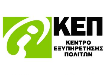 Το ωράριο λειτουργίας των ΚΕΠ του Δήμου Τρικκαίων