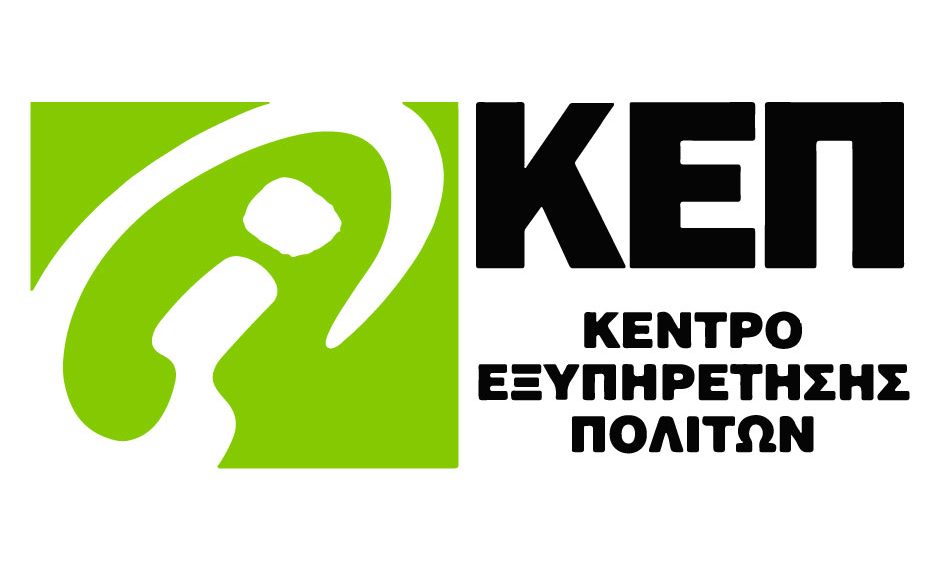 Το ωράριο λειτουργίας των ΚΕΠ του Δήμου Τρικκαίων