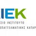 Πρόσθετες νέες ειδικότητες στο ΔΙΕΚ Τρικάλων