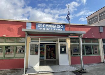 Ενεργειακή αναβάθμιση του 2ου Γυμνασίου Τρικάλων