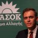 Πολιτική εκδήλωση στα Τρίκαλα από το «ΠΑΣΟΚ- Κίνημα Αλλαγής»