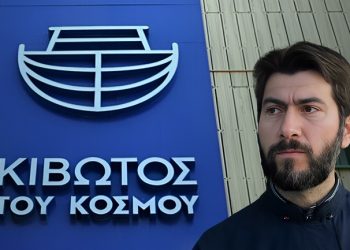 «Ξηλώθηκε» με απόφαση της Κυβέρνησης η Διοίκηση της «Κιβωτός του Κόσμου»
