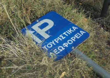 Την …ξάπλωσαν