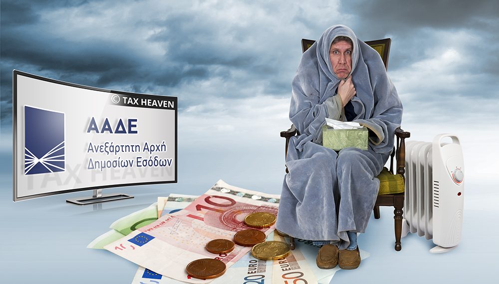 Σε 3 δόσεις το επίδομα θέρμανσης και μέχρι τις 9 Δεκεμβρίου οι αιτήσεις