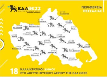 Συνάντηση Εργασίας της ΕΔΑ ΘΕΣΣ με την Περιφερειακή Ένωση Δήμων της Περιφέρειας Θεσσαλίας