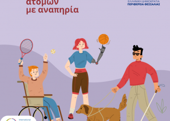 Όλοι έχουν δικαίωμα στις ίσες ευκαιρίες στην ζωή