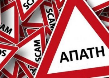 Απάτη στα Τρίκαλα με κάλεσμα για οικονομική βοήθεια υπέρ νεαρού