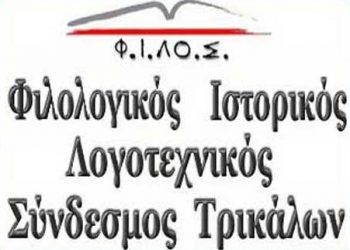 Παρουσίαση των τελευταίων εκδόσεων του Φ.Ι.ΛΟ.Σ. και της Φ.Ι.Α.Λ.Ε.Θ.