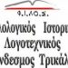 Παρουσίαση των τελευταίων εκδόσεων του Φ.Ι.ΛΟ.Σ. και της Φ.Ι.Α.Λ.Ε.Θ.