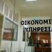 Κλειστή για το κοινό η Οικονομική Υπηρεσία του Δήμου Τρικκαίων λόγω απογραφής