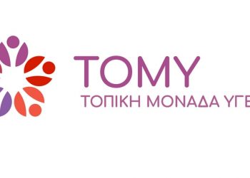 Εκδήλωση για τα 5 χρόνια λειτουργίας του θεσμού των ΤΟΜΥ στην Θεσσαλία