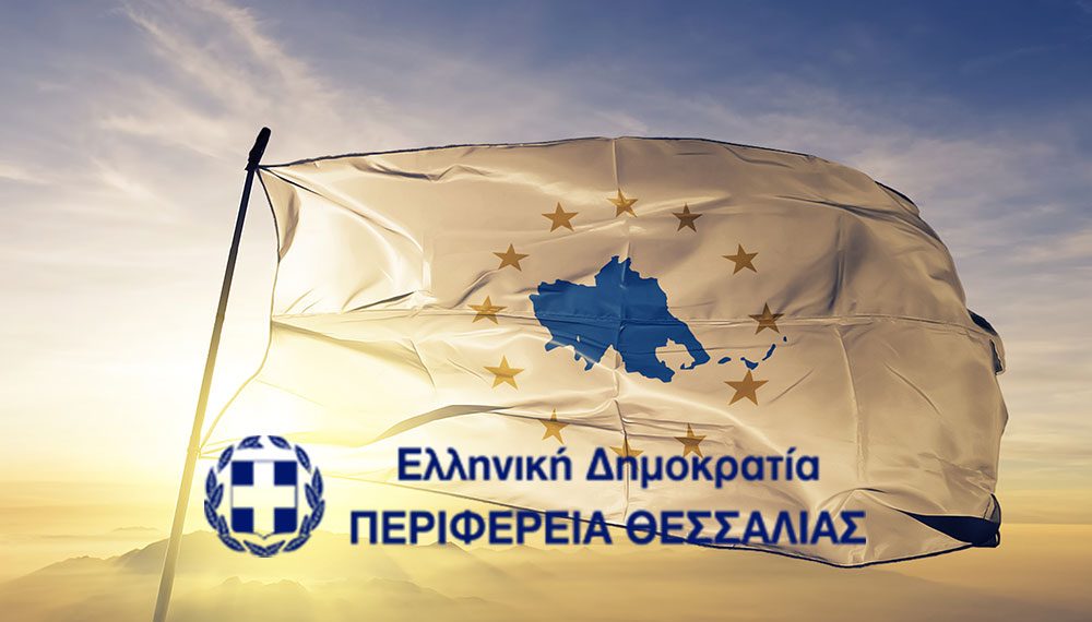 Η νέα σύνθεση της Περιφερειακής Αρχής Θεσσαλίας για το 2023