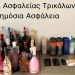 Εντός και εκτός Νομού Τρικάλων η δράση της Ασφάλειας Τρικάλων