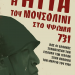 Βιβλιοπαρουσίαση με θέμα το «Ύψωμα 731»