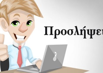 Προσλήψεις 26 ατόμων στον Δήμο Τρικκαίων
