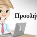 Προσλήψεις 26 ατόμων στον Δήμο Τρικκαίων