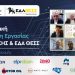 Συνάντηση εργασίας των ΕΔΑ Αττικής και ΕΔΑ ΘΕΣΣ με τους χρήστες διανομής