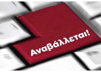 Αναβολή της εκδήλωσης παρουσίασης χρηματοδοτικών προγραμμάτων