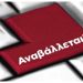 Αναβολή της εκδήλωσης παρουσίασης χρηματοδοτικών προγραμμάτων