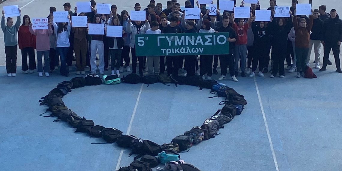 Το μήνυμα μαθητών και μαθητριών του 5ου Γυμνασίου Τρικάλων
