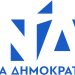 Οριστικοποιήθηκε το «γαλάζιο» ψηφοδέλτιο του Νομού Τρικάλων