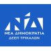 «Γαλάζιο» κλιμάκιο στα Τρίκαλα προπομπός του Κυριάκου Μητσοτάκη
