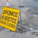 Κλείνουν κεντρικοί δρόμοι στα Τρίκαλα