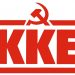 Μήνυμα της Τομεακής Επιτροπής Τρικάλων του ΚΚΕ