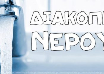 Κάλεσμα από την ΔΕΥΑ Τρικάλων για… αποθήκευση νερού