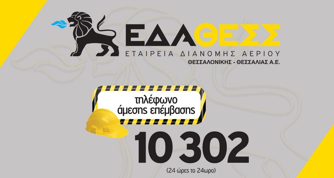 Ρήξη αγωγού φυσικού αερίου στο κέντρο των Τρικάλων
