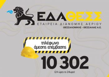Ρήξη αγωγού φυσικού αερίου στο κέντρο των Τρικάλων