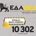Ρήξη αγωγού φυσικού αερίου στο κέντρο των Τρικάλων