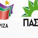«Ψάχνονται» ΣΥΡΙΖΑ και ΠαΣοΚ