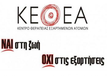 Χρηματοδότηση 5 Δομών από την Περιφέρεια Θεσσαλίας